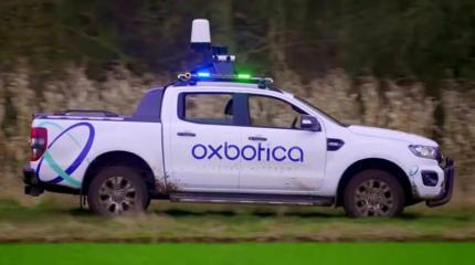 Стартап ПО для автономного транспорта Oxbotica собрал ещё 140 млн долларов