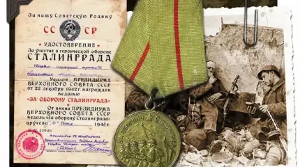 Рассекреченные архивы ФСБ полностью подтвердили легенду о медали № 00001 «За оборону Сталинграда»