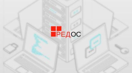 «РЕД СОФТ» сообщила, что их платформа «РЕД ОС» оптимизирована для облачных инфраструктур