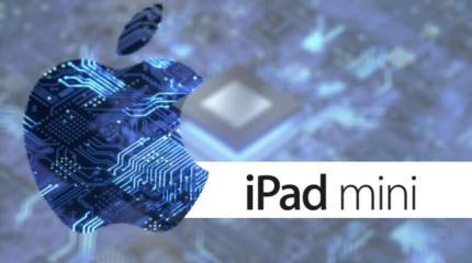 Новый iPad Mini может появиться через год