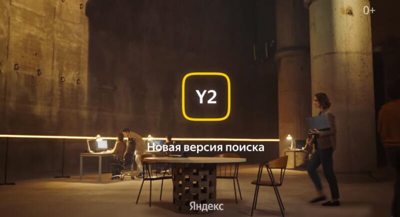 В «Яндекс» объявили о версии поиска Y2