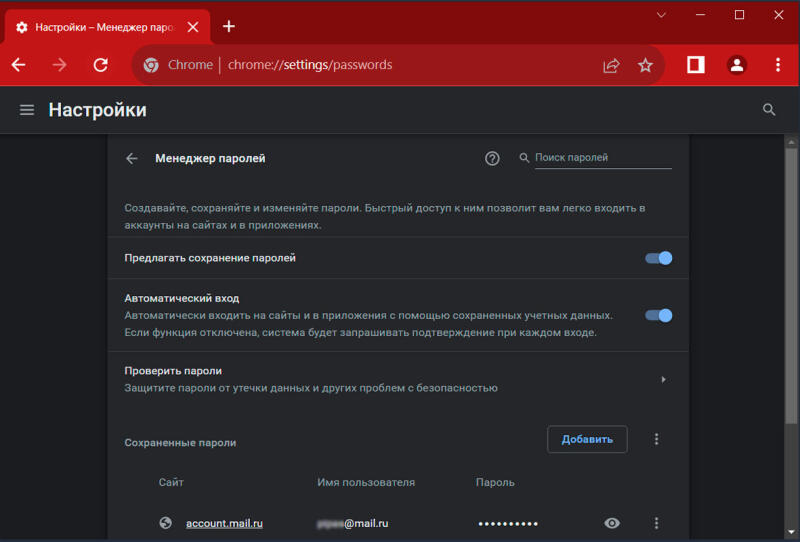 Использовать Google Chrome для управления паролями — плохая идея. Расскажем почему