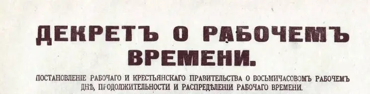 Пять часов, и свободен! Зачем Сталин хотел сократить рабочий день?